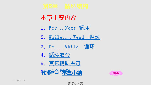程序设计语言与程序设计PPT课件