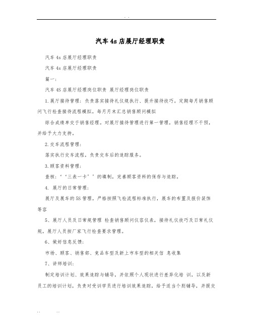 汽车4s店展厅经理职责ljs