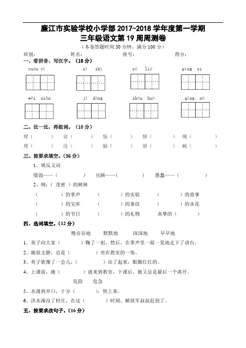 三年级上册语文周测-第19周 ∣人教新课标