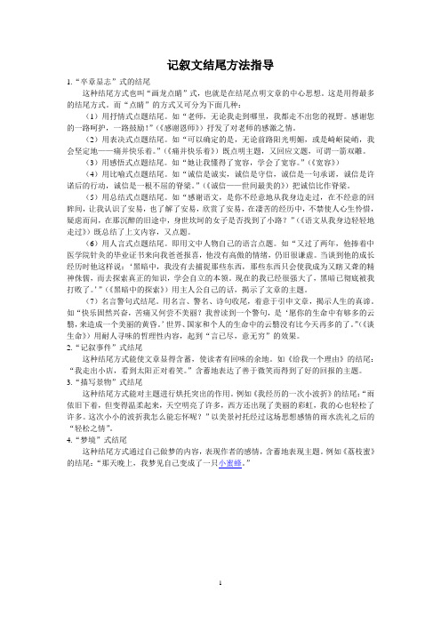 记叙文结尾方法指导
