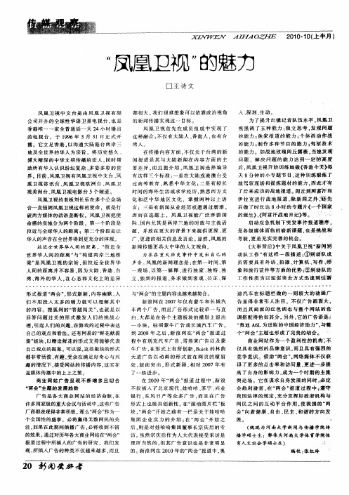 “凤凰卫视”的魅力