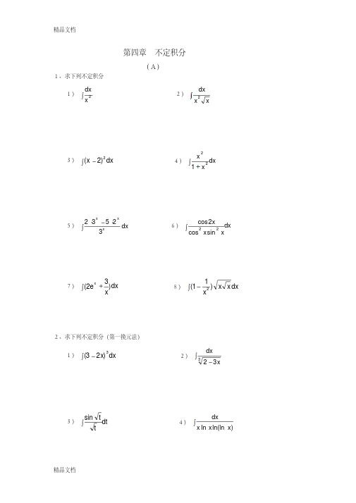 (整理)§4不定积分习题与答案.