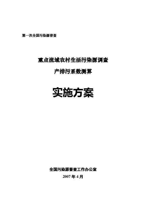 第一次全国污染源普查00