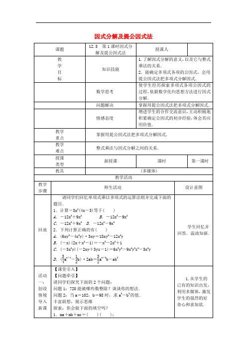 八年级数学上册 第12章 整式的乘除 12.5 因式分解 第1