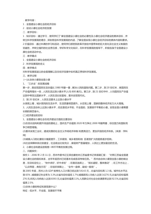 中图新课标初中历史八年级下册《第17课 小康社会的全面推进》优质课教学设计_1
