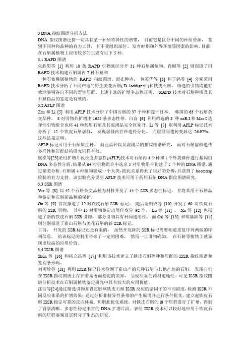 石斛生药学综述