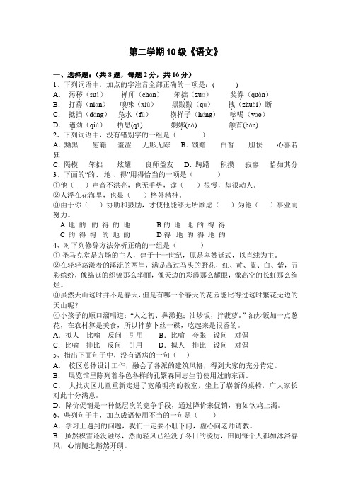 第二学期10级各班《语文试题》
