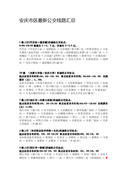 安庆公交车路线