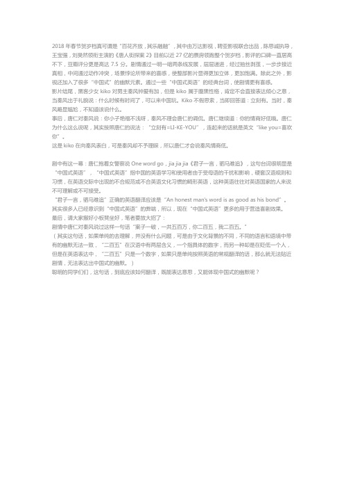 唐人街探案2中的那个“立刻有”是什么意思
