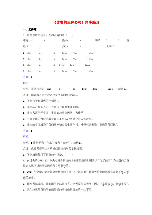 八年级语文上册 第四单元《读书的三种姿势》同步练习 (新版)北师大版