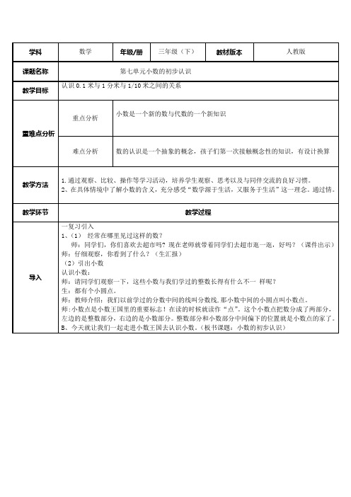 三年级数学下册教案-7.1  认识小数33-人教版