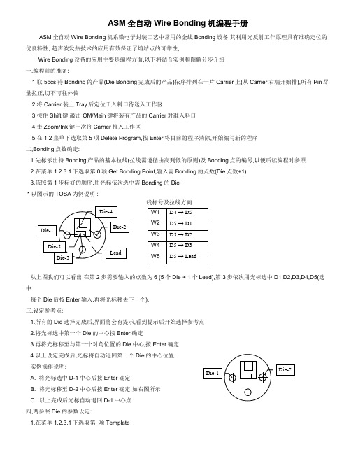 ASM全自动Wire Bonding机编程手册