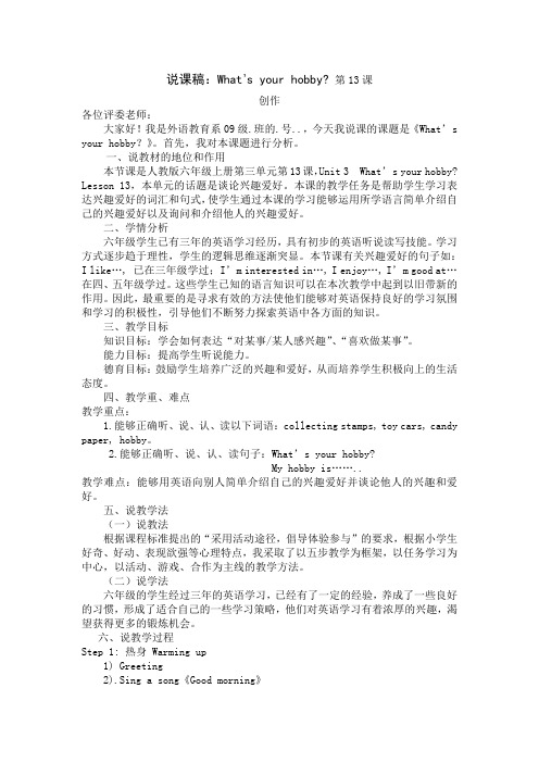What’s_your_hobby？说课稿13课