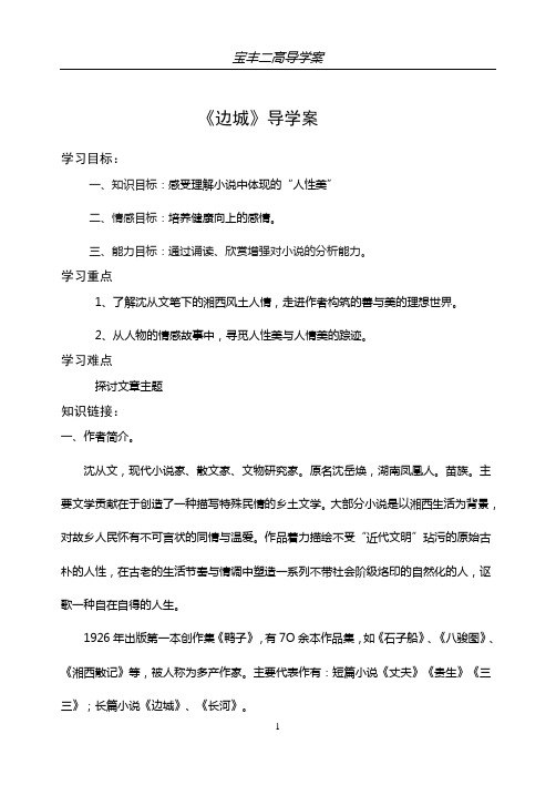 边城导学案