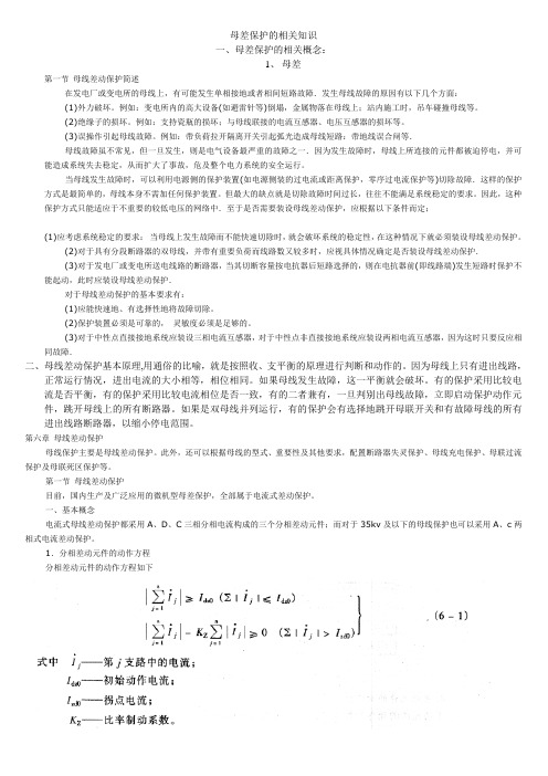 母差培训讲义