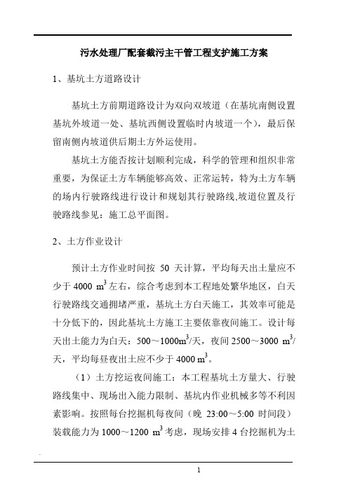 污水处理厂配套截污主干管工程支护施工方案