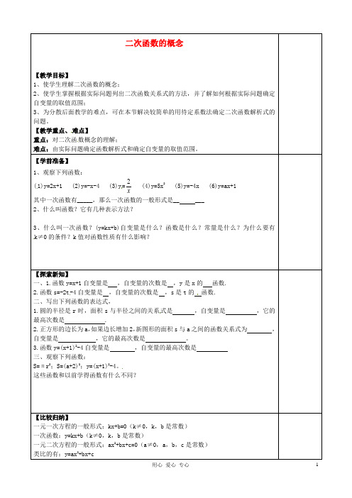 江苏省南通市小海中学九年级数学《二次函数的概念》教案 苏教版