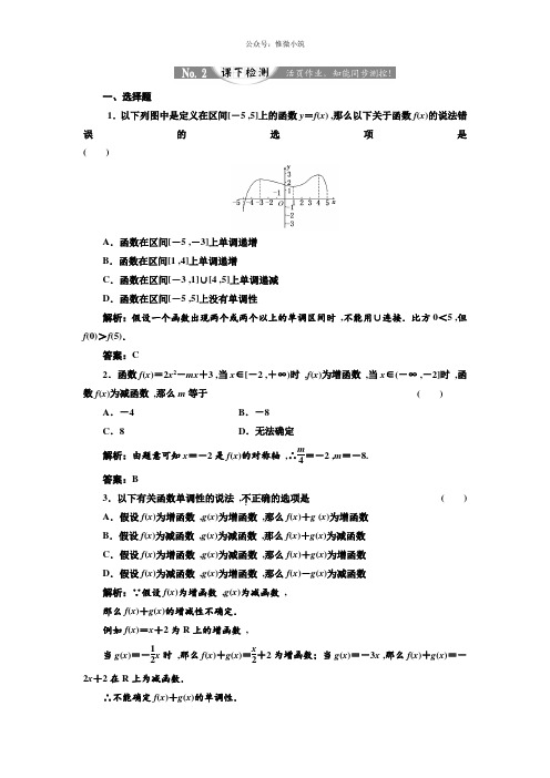 2021学年高中数学人教版必修1练习：1.3.1第一课时函数的单调性课下检测版含解析