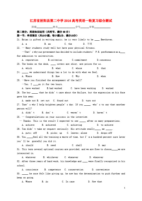 江苏省射阳县第二中学2016高考英语一轮复习综合测试(19_20)牛津译林版