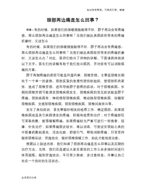 颈部两边痛是怎么回事？