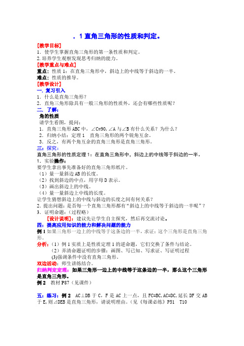 直角三角形的性质与判定