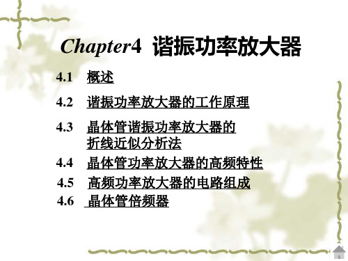 高频功率放大器原理详解