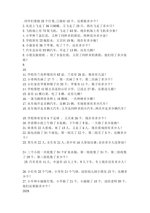 同学们要做28个灯笼