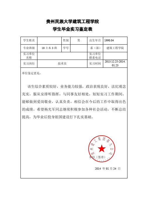 毕业实习鉴定表
