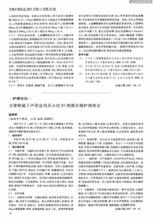 支撑喉镜下声带息肉及小结92例围术期护理体会