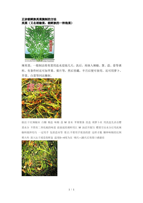 正宗朝鲜族英菜腌制方法