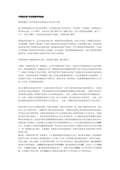 中国商业地产的杀猪派和养鱼派