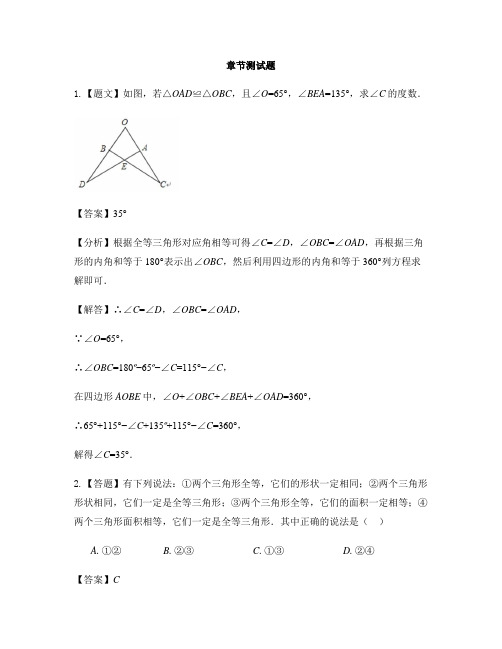 初中数学鲁教版(五四制)七年级上册第一章 三角形2 图形的全等-章节测试习题(18)
