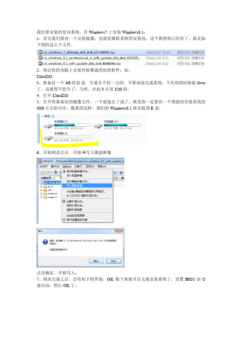 在Windows7上安装Windows8.1