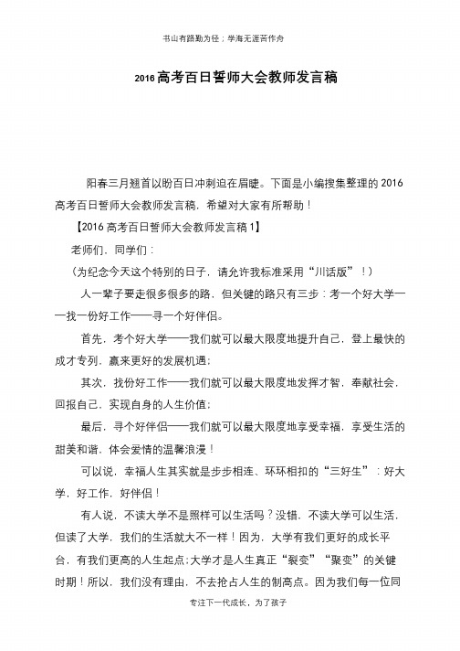 2016高考百日誓师大会教师发言稿