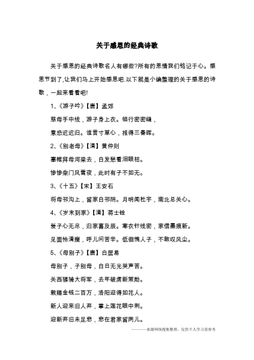 关于感恩的经典诗歌