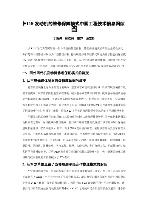 F119发动机的维修保障模式中国工程技术信息网综合