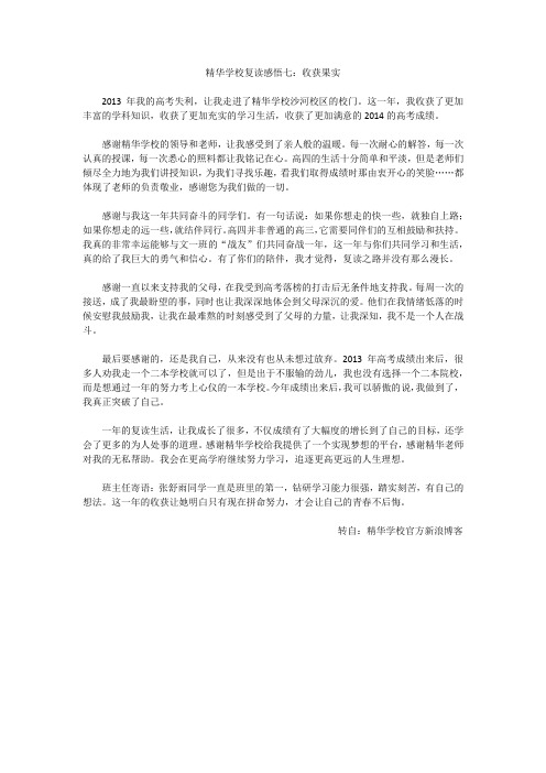 精华学校复读感悟七：收获果实