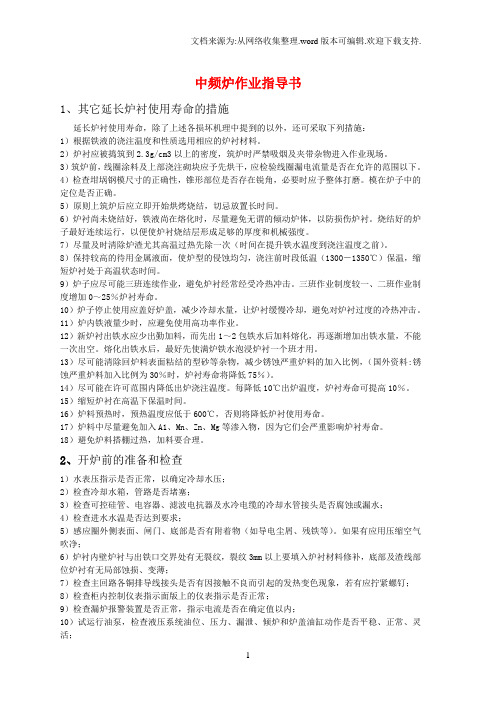 中频炉作业指导书