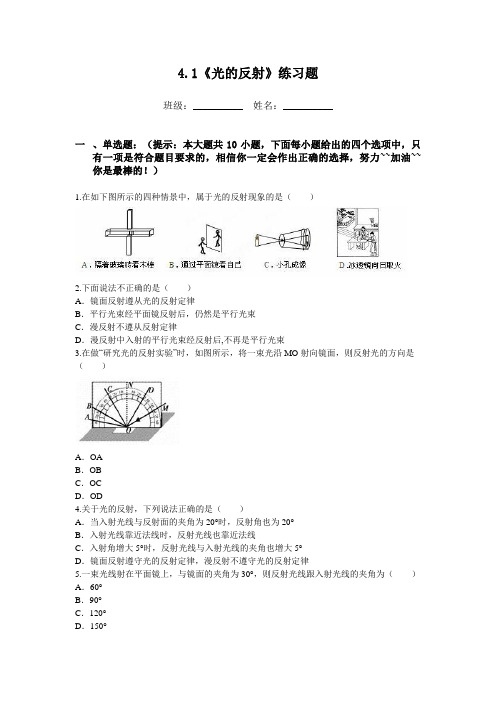 沪科版-物理-八年级全一册-4.1光的反射练习题a附答案