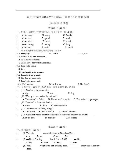 【初中英语】浙江省温州市六校2014-2015学年上学期12月联合检测七年级英语试卷(含听力) 人教版