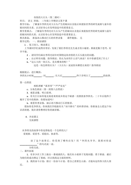 《奇怪的大石头》第二课时教案