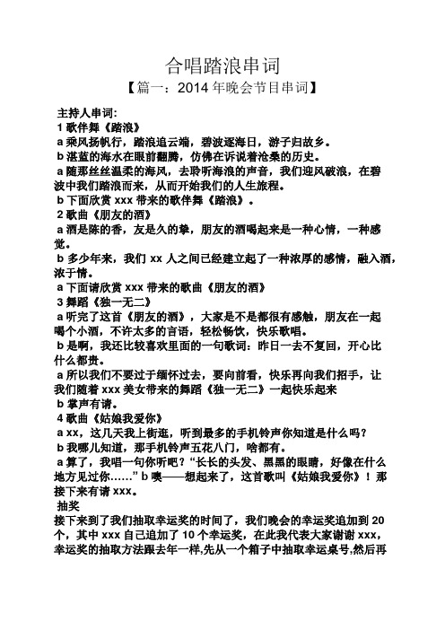 合唱踏浪串词