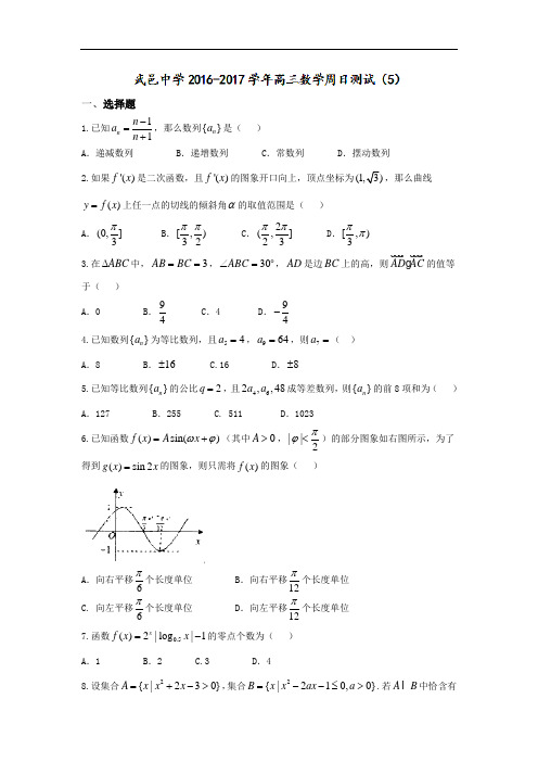 河北省武邑中学2017届高三上学期周考(10.9)数学(理)试题 Word版含答案