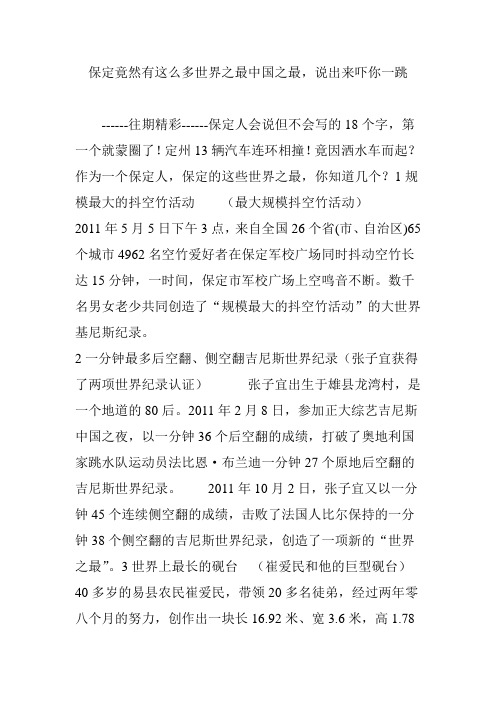 保定竟然有这么多世界之最中国之最,说出来吓你一跳