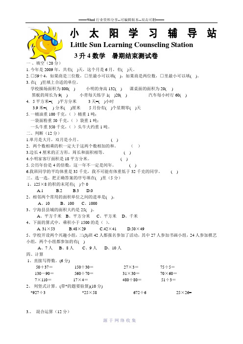 3升4暑假数学测试题