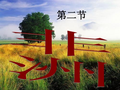 七年级地理下册 第二节非洲(第一课时)课件 湘教版