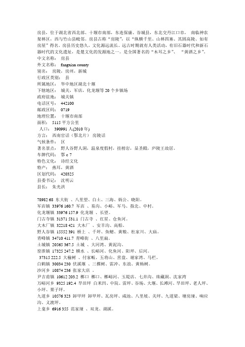 房县