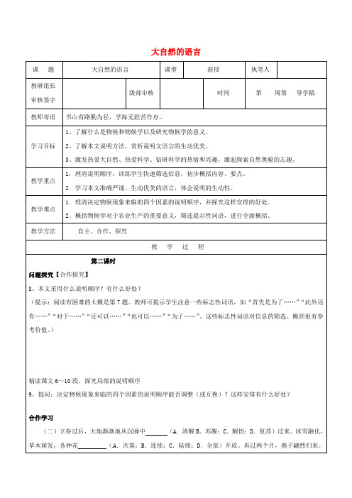 八年级语文上册第四单元16大自然的语言教学案2新人教版