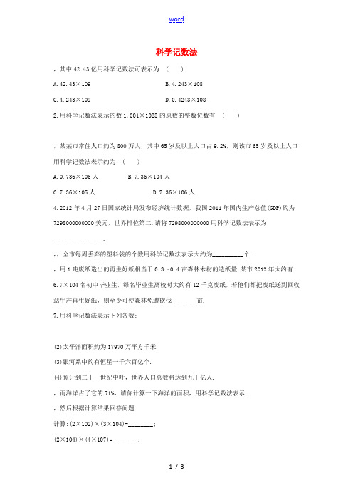 七年级数学上册 第二章 有理数 2.12 科学记数法作业 (新版)华东师大版-(新版)华东师大版初中