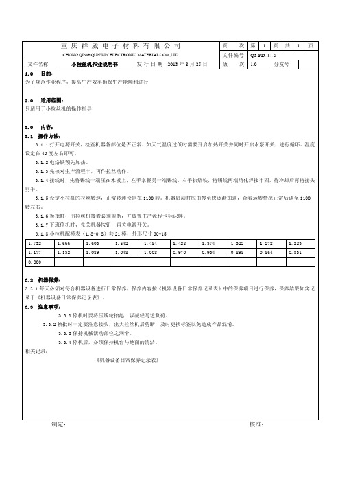 小拉机作业说明书